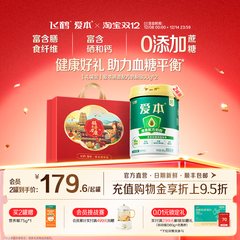 飞鹤爱本清澄配方中老年奶粉