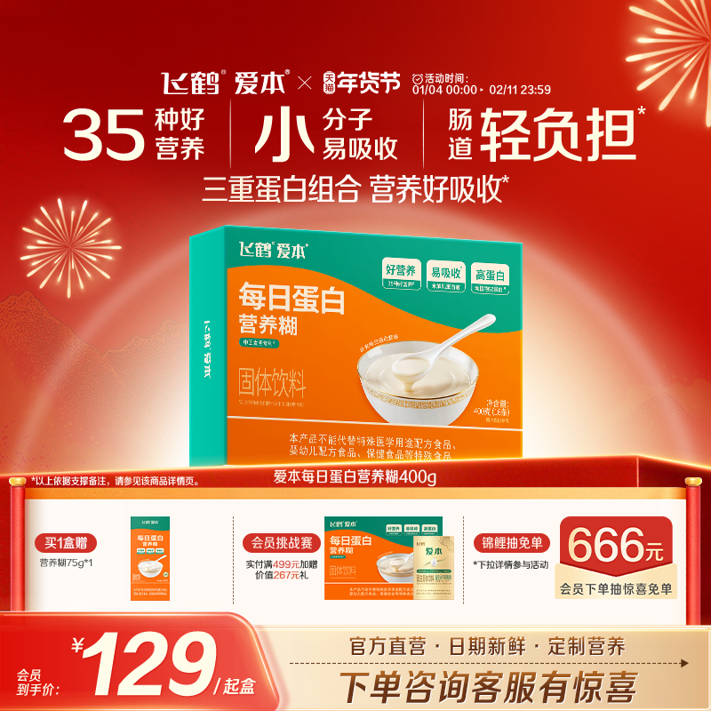 飞鹤爱本每日蛋白营养糊中老年营养品食品早餐官方旗舰店,咖啡/麦片/冲饮,天然粉粉食品,淘宝优惠券,粉丝福利购,淘宝优惠卷