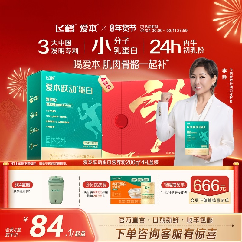 飞鹤蛋白粉爱本跃动蛋白营养粉中老年小分子乳蛋白营养品官方正品,保健食品/膳食营养补充食品,大豆分离蛋白/混合蛋白,淘宝优惠券,粉丝福利购,淘宝优惠卷