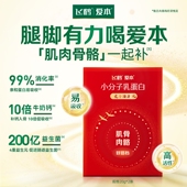 40g营养粉 30试饮装 天猫U先 飞鹤爱本小分子乳蛋白特膳粉PRO