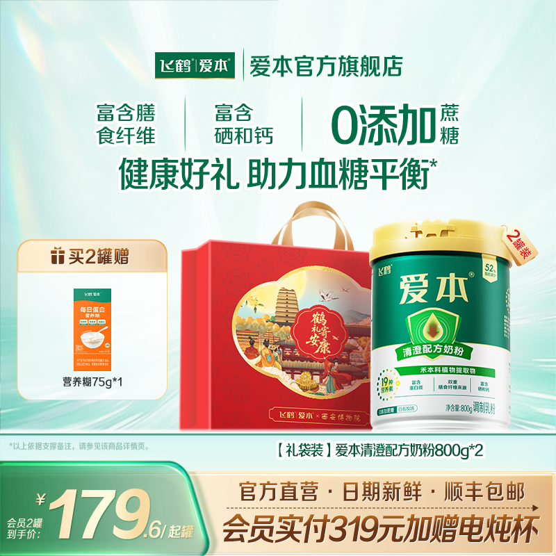 飞鹤爱本清澄配方中老年奶粉