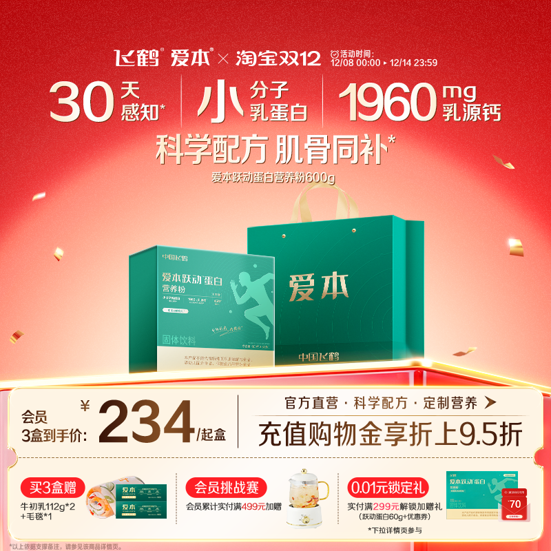 飞鹤爱本爱本跃动蛋白营养粉