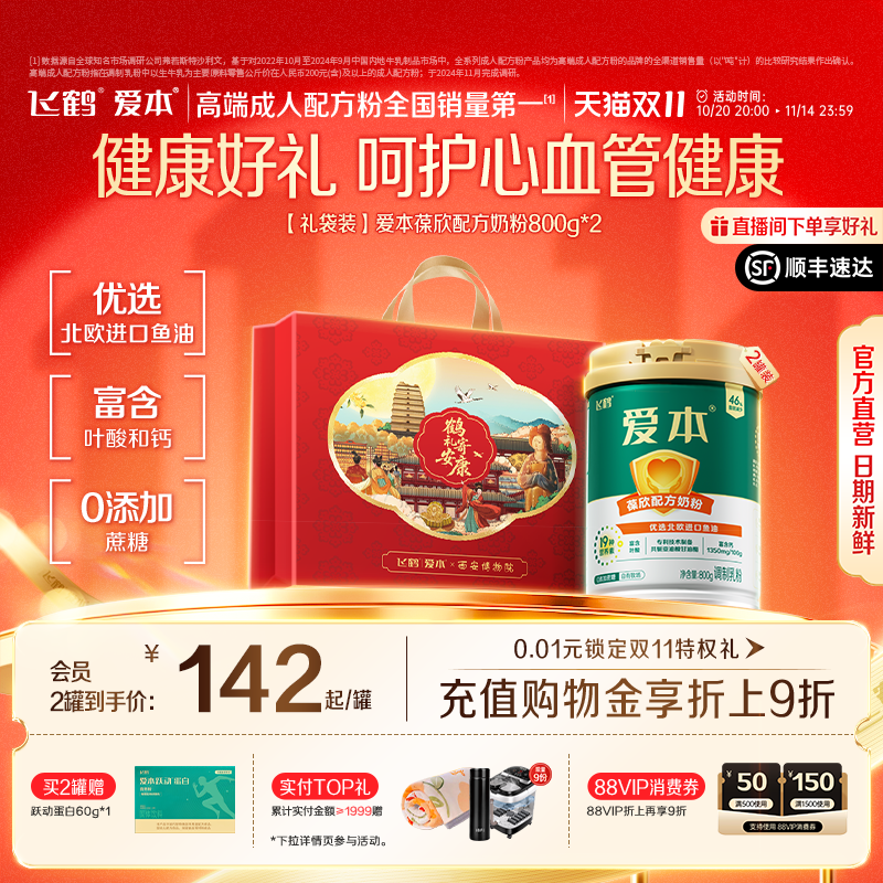 【双11抢先购】飞鹤爱本葆欣配方奶粉中老年成人营养早餐正品送礼