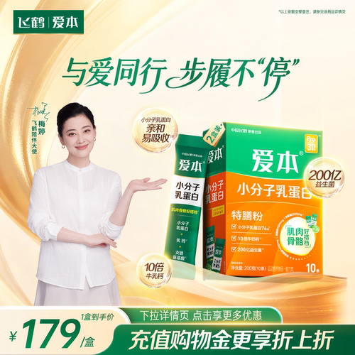 飞鹤爱本小分子乳蛋白高钙营养粉