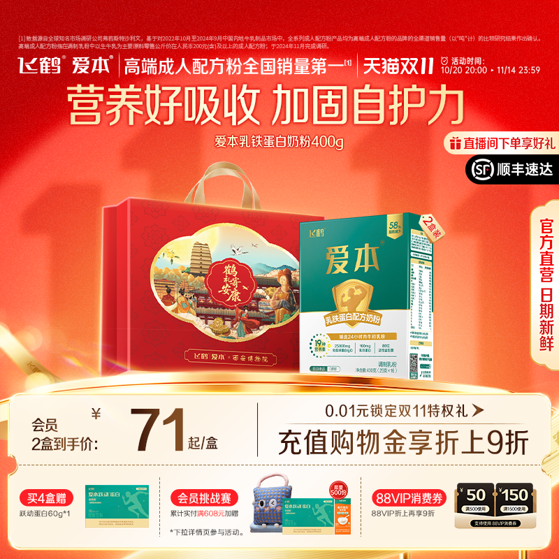 【新客专享】飞鹤爱本乳铁蛋白配方奶粉400g提升成人自护力中老年