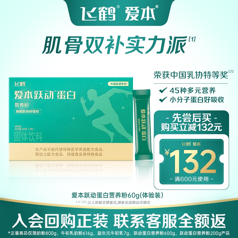 飞鹤爱本爱本跃动蛋白营养粉