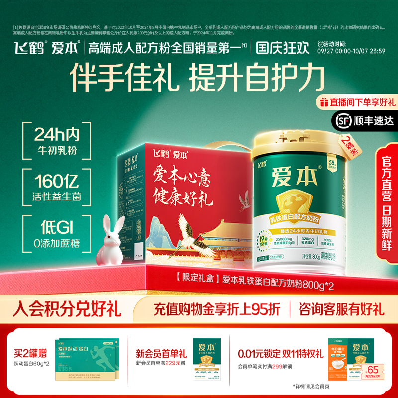 飞鹤爱本乳铁蛋白配方奶粉800g