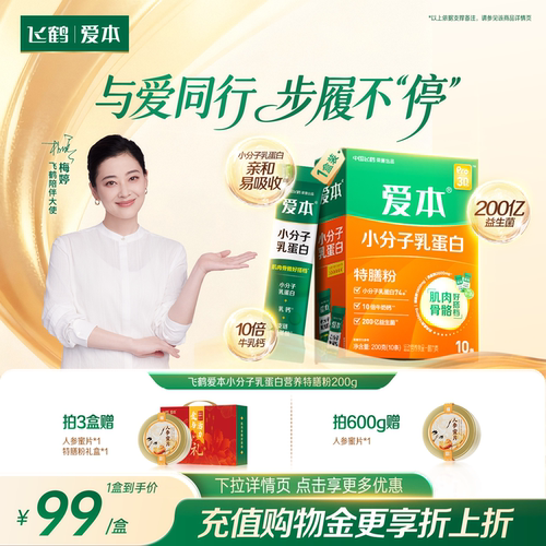 爱本小分子乳蛋白特膳粉P30200g