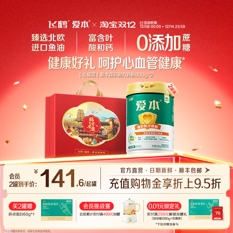 爱本葆欣配方奶粉800g