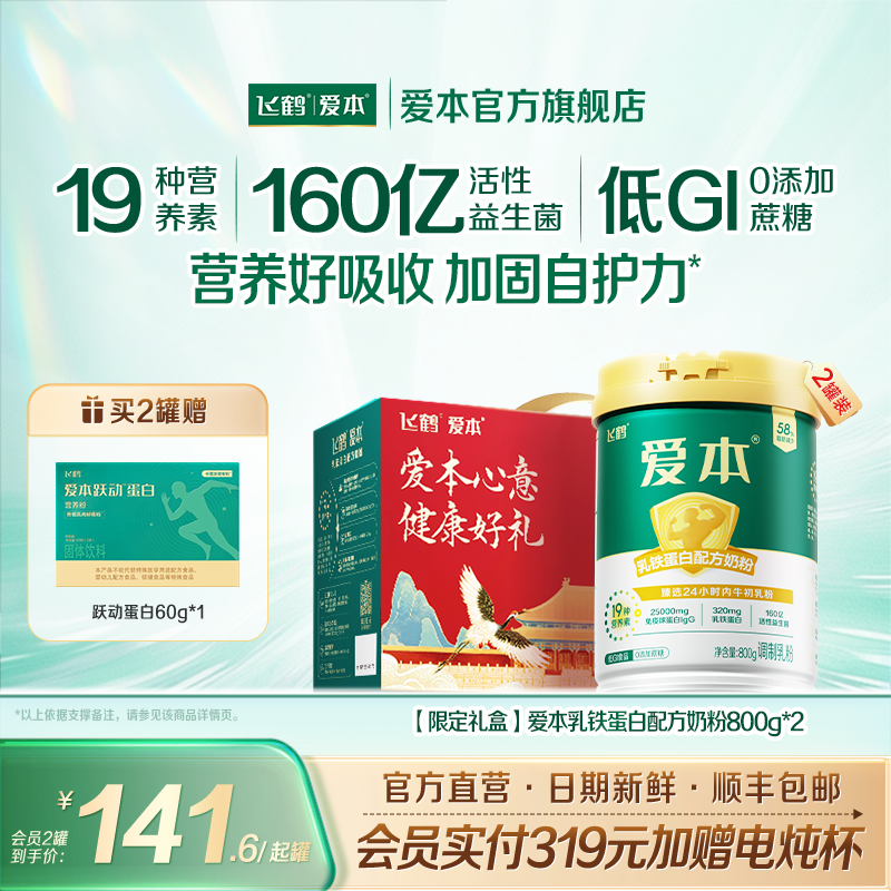 官方爱本乳铁蛋白牛初乳奶粉礼盒