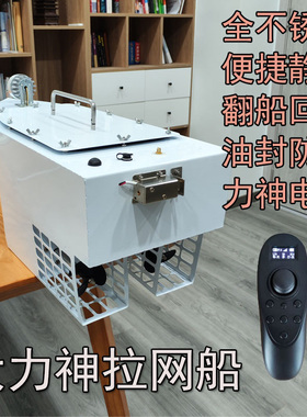 大力神专业不锈钢遥控拉网船大功率电动遥控船下网海水拖网船专用