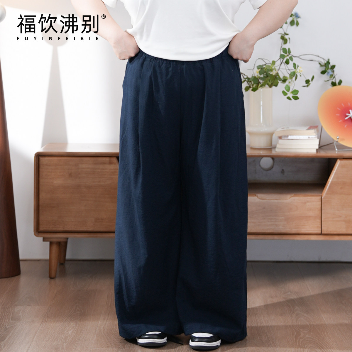 福饮沸别【悠闲深调】百搭休闲松弛慵懒阔腿藏青色休闲裤900445