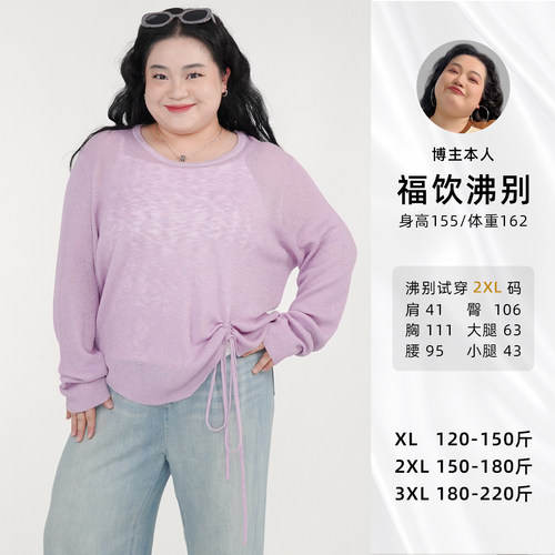 福饮沸别【随光缚影】大码MM百搭通勤针织抽绳款罩衫-YP25037