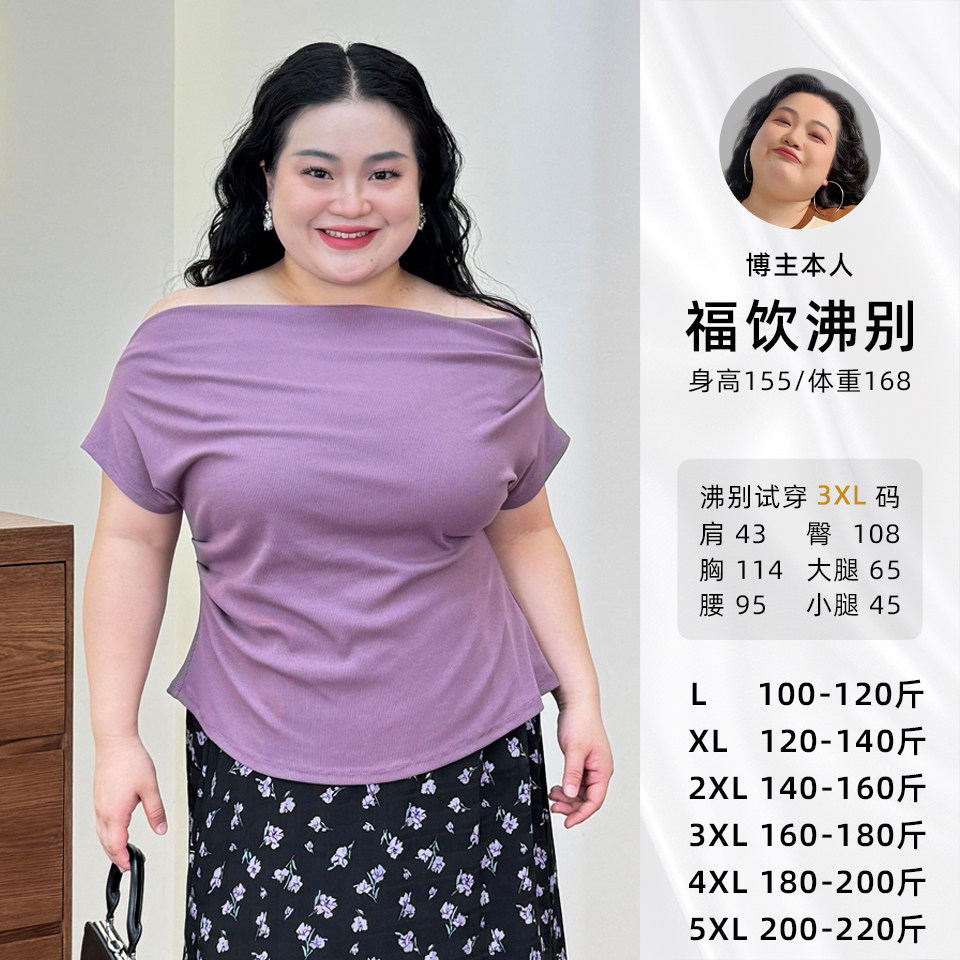 福饮沸别【紫色风铃】大码胖mm紫斜肩收腰捏褶显瘦一字肩上衣2389