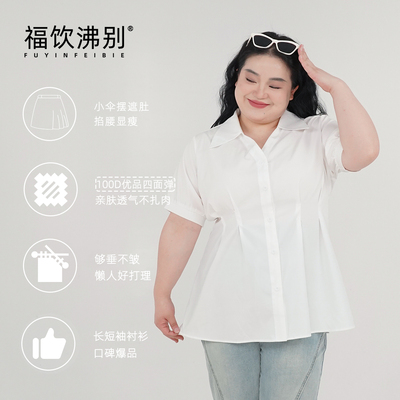 福饮沸别【黑白恋曲】大码胖mm微胖日常休闲收腰显瘦衬衫2064