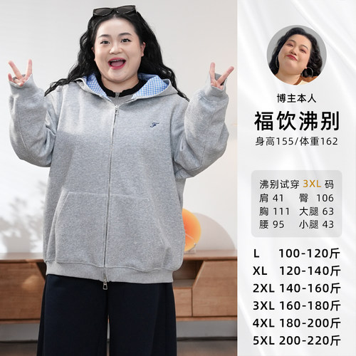 福饮沸别【内在自由】胖mm内里拼格纹连帽双拉链宽松卫衣外套2555