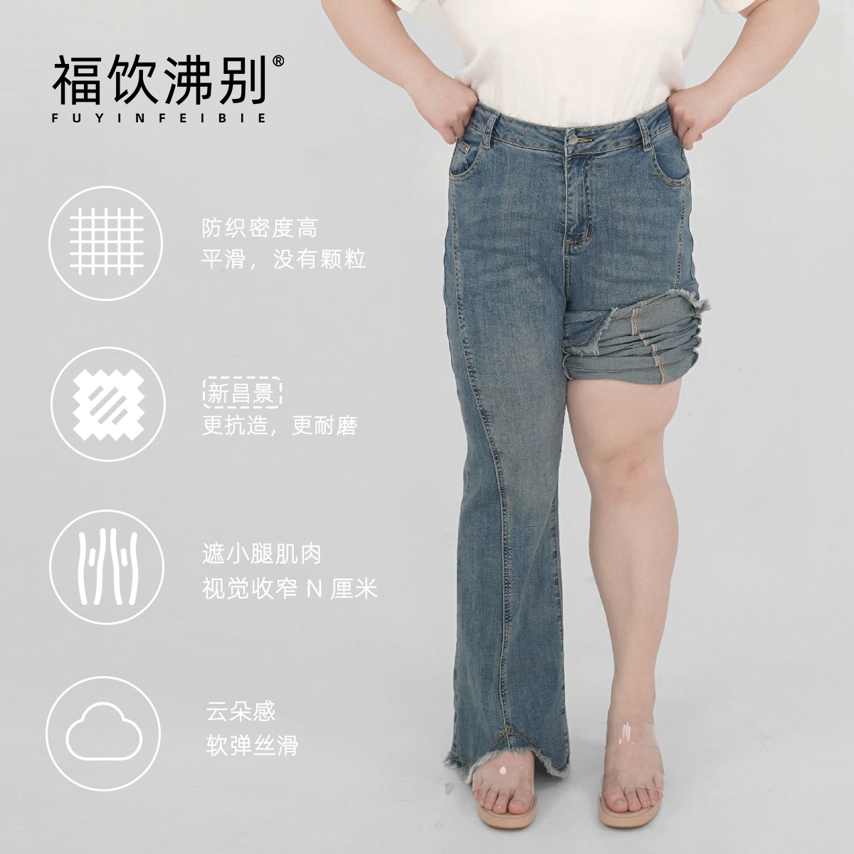 福饮沸别【复古辣妹】大码胖mm2025春款高腰显瘦毛边微喇裤-5004
