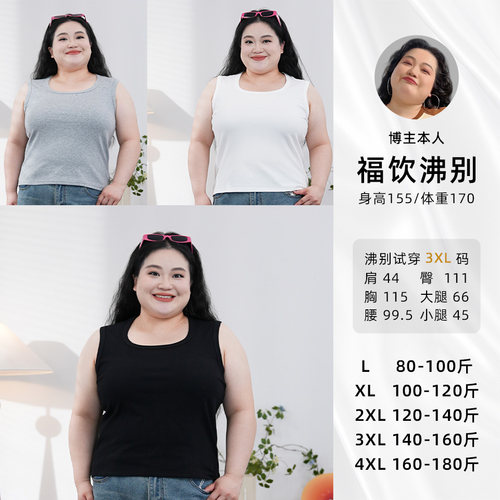 福饮沸别【基础U领背心】大码胖mm显瘦百搭基础款背心U领遮肉1116