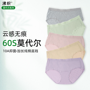 沸织大码胖mm【丝悦年华】柔软舒适抗菌无痕莫代尔内裤6条装25010