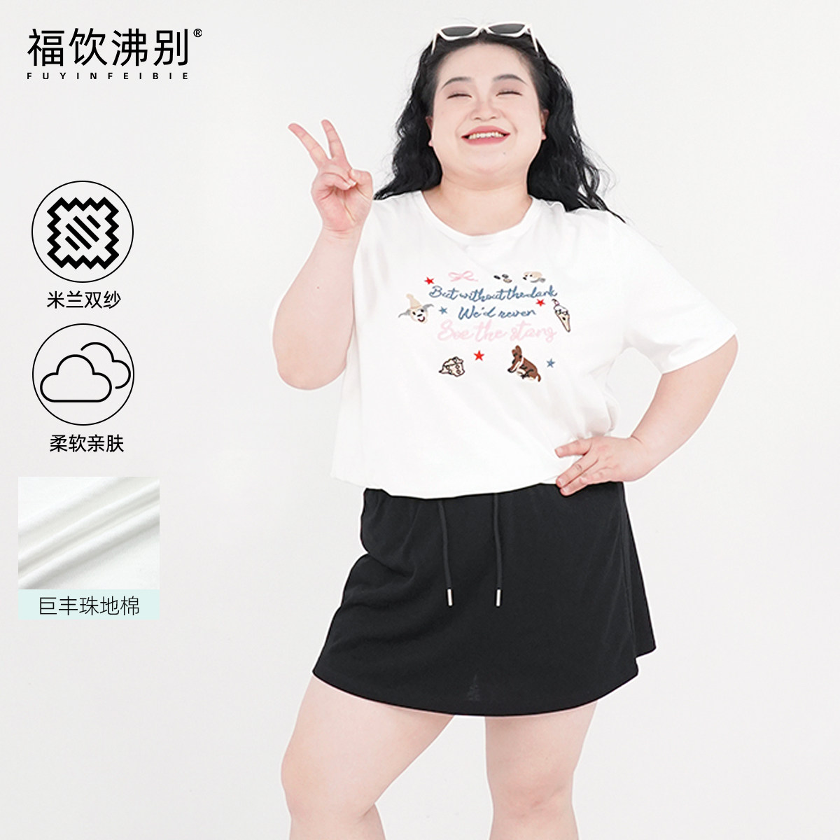 福饮沸别【甜心小狗】大码胖MM显瘦可爱清新休闲刺绣减龄T恤2125