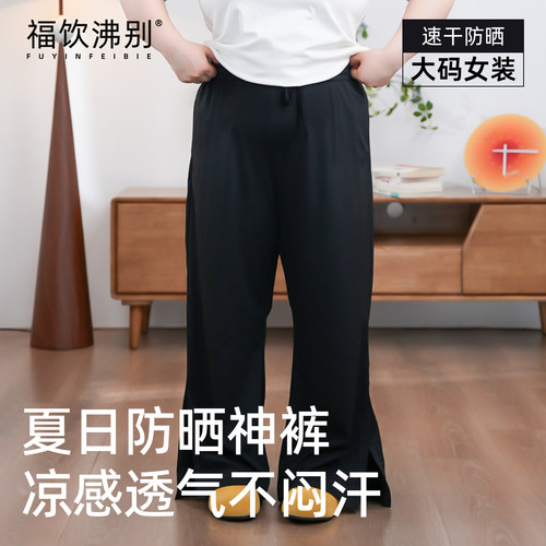 福饮沸别【冰皮裤】大码胖mm新款凉感速干防晒直筒休闲裤YK25042