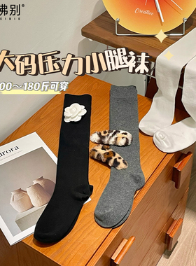 【福饮沸别】大码胖mm秋款压力小腿袜女长筒袜休闲冬季新款XTW1