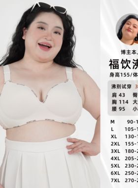【福饮沸别】大码显瘦胖MM简约大胸显小舒适轻薄撞色字母文胸218