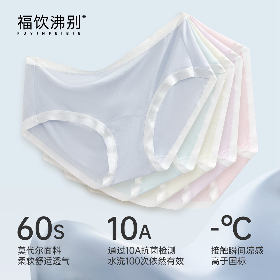 福饮沸别【云感贴身】大码胖mm舒适抗菌无痕莫代尔内裤-BQF25011