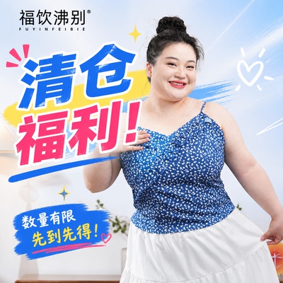 清仓福利【蓝莓夏梦】大码显瘦胖MM芭提雅碎花吊带2171