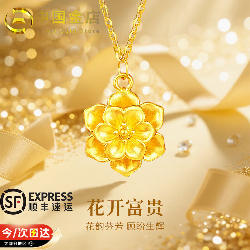 中国金店黄金牡丹吊坠999足金包银项链女款母亲节送女友老婆妈妈