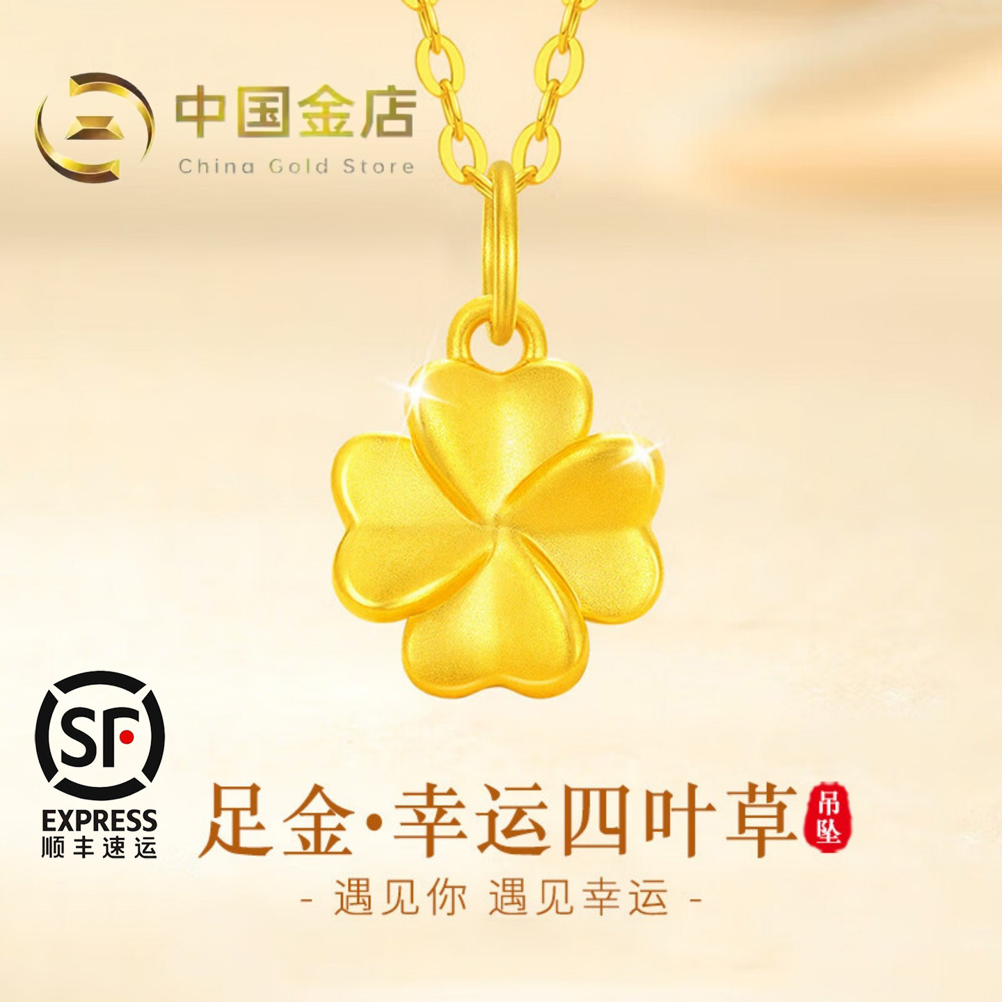 中国金店黄金吊坠999足金包银项链母亲节520生日礼物送女朋友妈妈