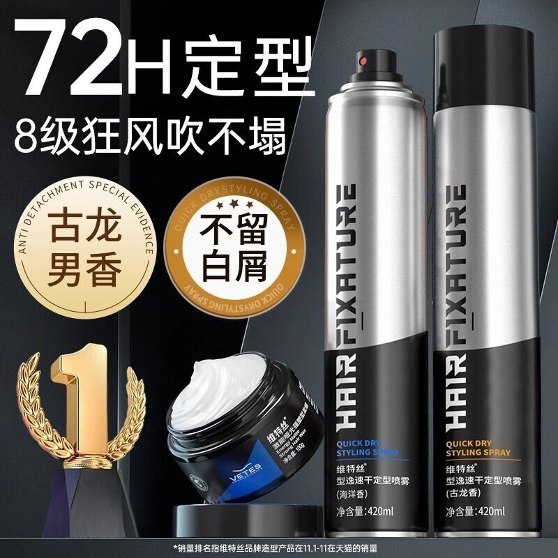 发胶定型喷雾男士保湿啫喱水头发发型干胶发泥发蜡女自然蓬松喷雾
