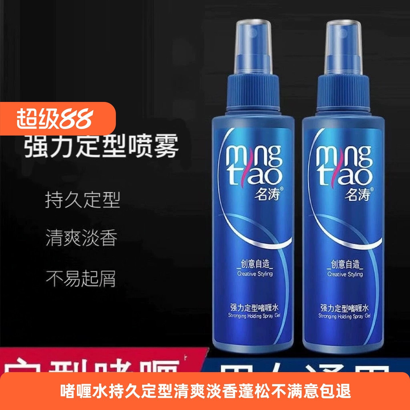 强力定型喷雾啫喱水头发造型发胶喷雾女持久蓬松清香卷发防毛躁男
