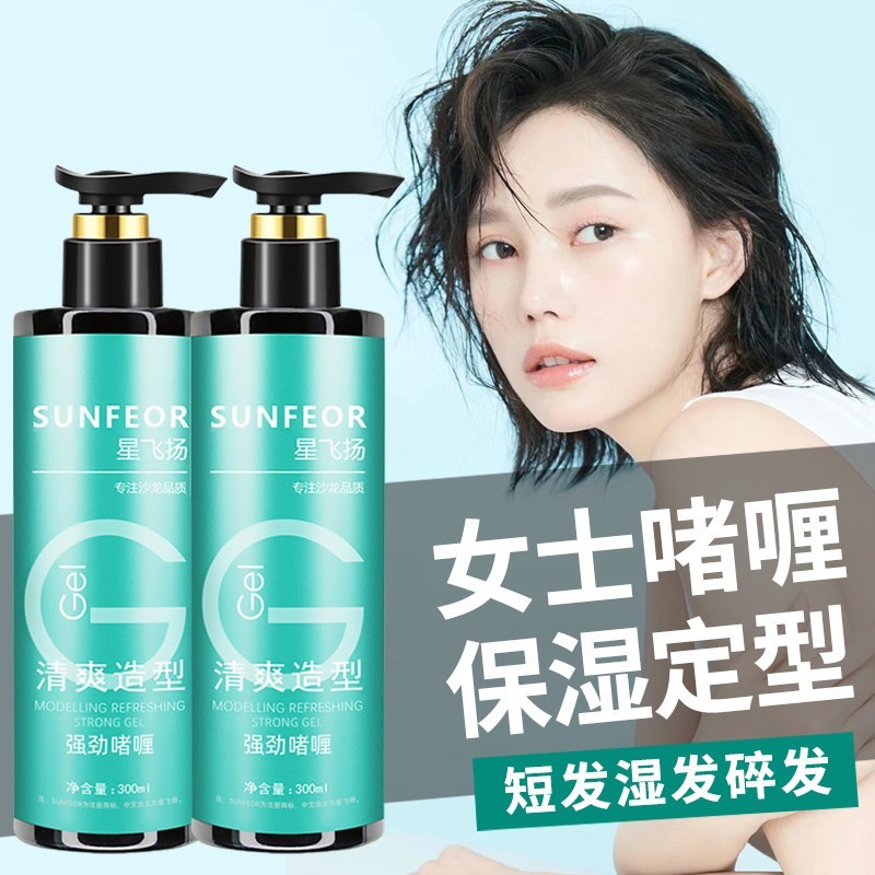 湿发啫喱膏啫喱水女士定型保湿短发碎发整理神器防毛躁发蜡发胶