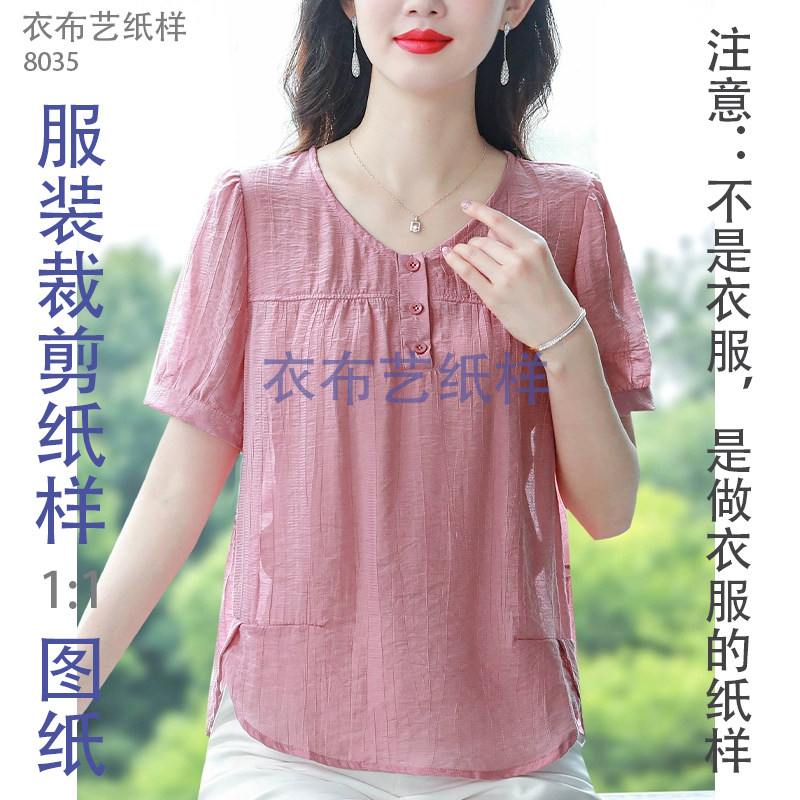 衣布艺8036新款夏装服装裁剪纸图样棉麻衬衫女士宽松显瘦短袖小衫