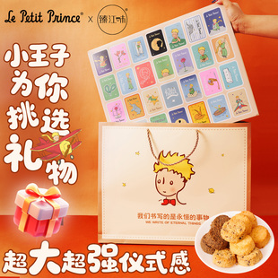 臻江味小王子椰子酥洞洞乐惊喜礼盒280g饼干盲盒节日礼物零食新品