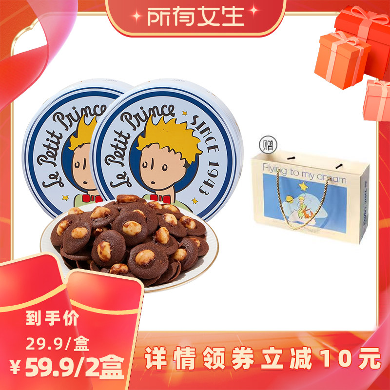 【所有女生直播间】小王子夏威夷果可可脆120g坚果脆片黄油饼干