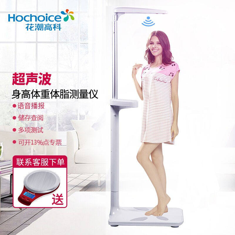 花潮高科超声波身高体脂仪测量仪身高体重秤身高体脂分