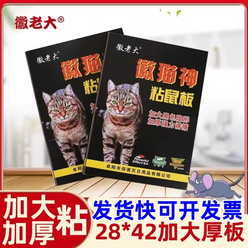 【加大加厚粘鼠板】徽猫神大厚板粘大老鼠专用加厚型强力粘胶大老,居家日用,灭鼠笼/捕鼠器,淘宝优惠券,粉丝福利购,淘宝优惠卷