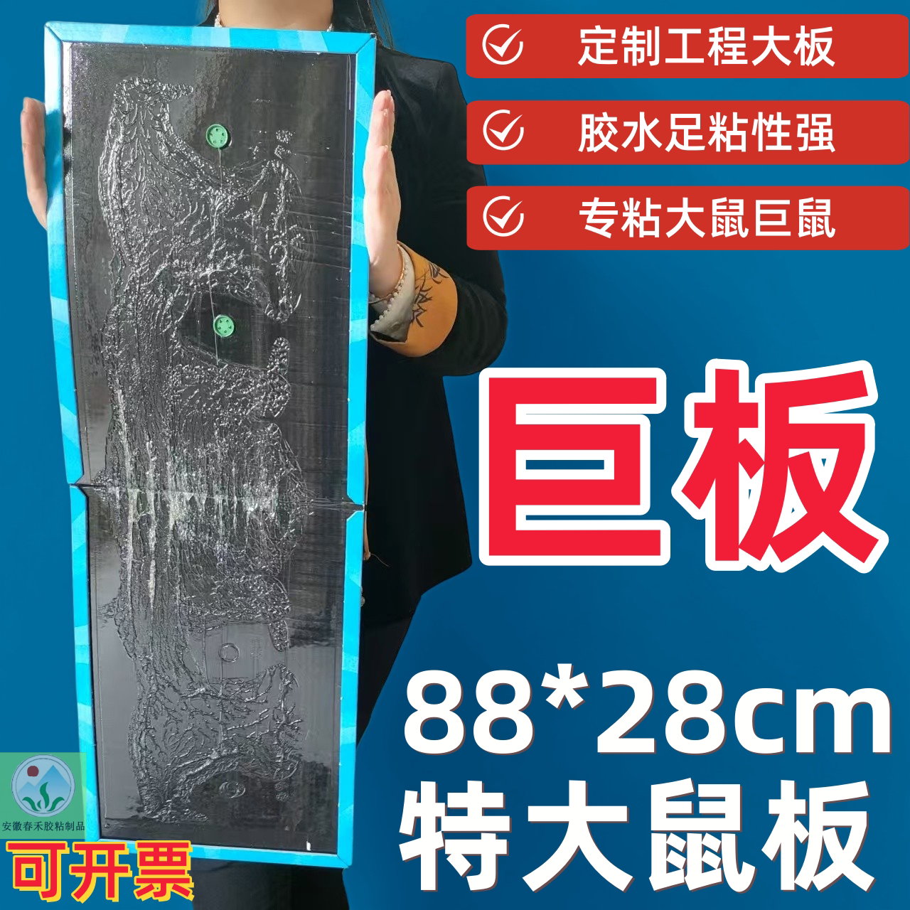春禾巨型特大号蓝大板专粘大老鼠