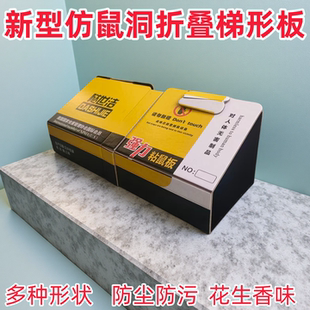 粘鼠板仿鼠洞折叠梯形板捕鼠器家用仓库车间灭鼠笼防尘防污花生香