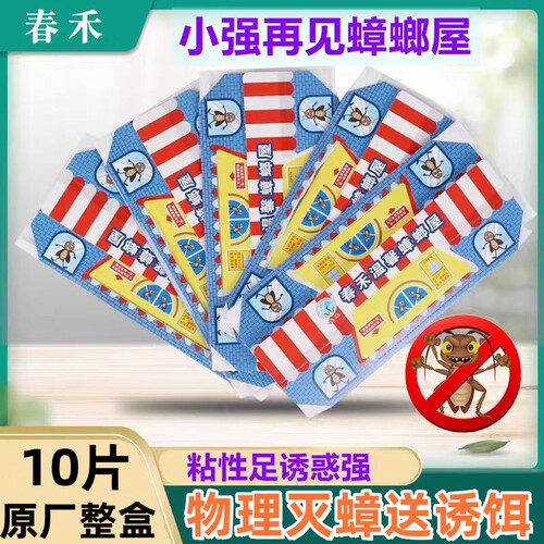 春禾蟑螂屋胶粘诱饵强力灭蟑