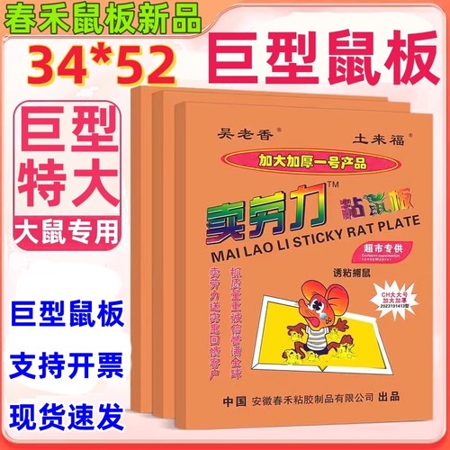 【春禾巨型加大加厚鼠板】高端粘鼠板灭鼠神器特大号灭大老鼠专用