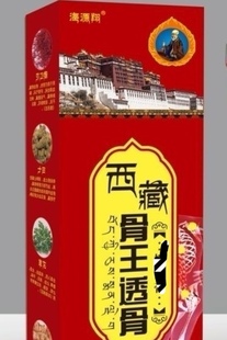海源翔西藏骨王透骨膏200g实体店同款 颈肩腰腿膝盖关节外用膏