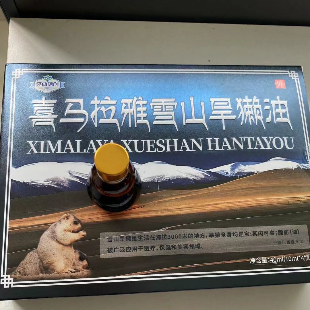 【发4盒 16瓶】经典蓝创喜马拉雅雪山旱獭油颈椎肩周腰腿关节酸痛