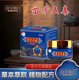 正品膏草纲目苗方五毒苗家透骨膏肩颈腰背腿膝按摩百草膏原牛氏堂