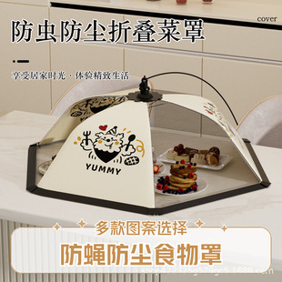 防尘遮 菜罩饭桌罩折叠菜罩折叠餐桌罩防蝇剩菜食物罩饭桌家用新款