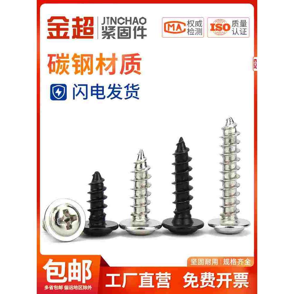 金超PWA黑色十字带垫自攻螺钉镀镍螺丝*4x5x6 M1.7M2M2.3M2.6M3
