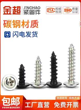 金超PWA黑色十字带垫自攻螺钉镀镍螺丝*4x5x6 M1.7M2M2.3M2.6M3