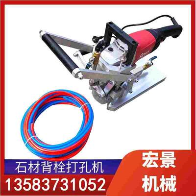 宏景石材瓷砖拓孔机手提背栓打孔机钻孔机开干挂孔钻大理石钻孔机